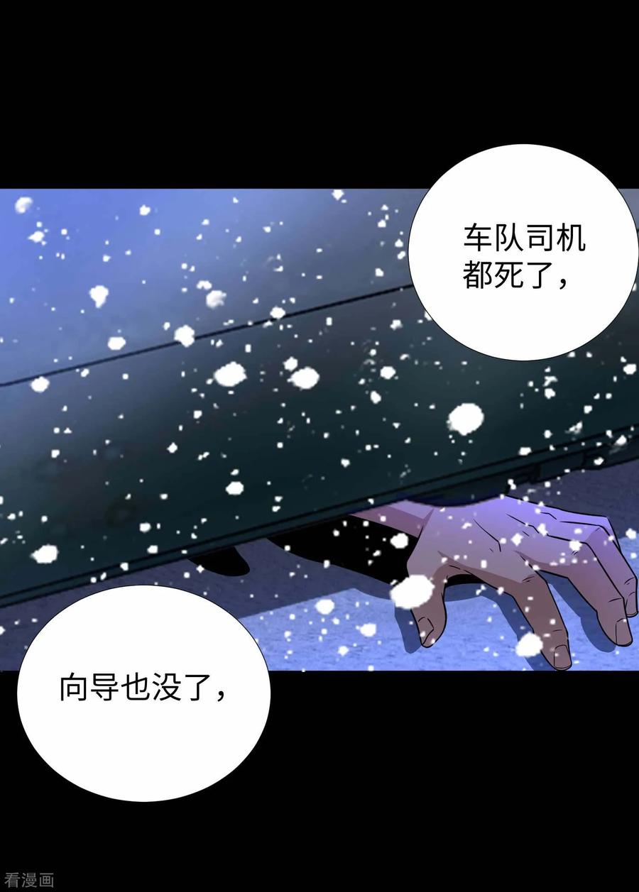末世为王196话 即将覆灭的雪原