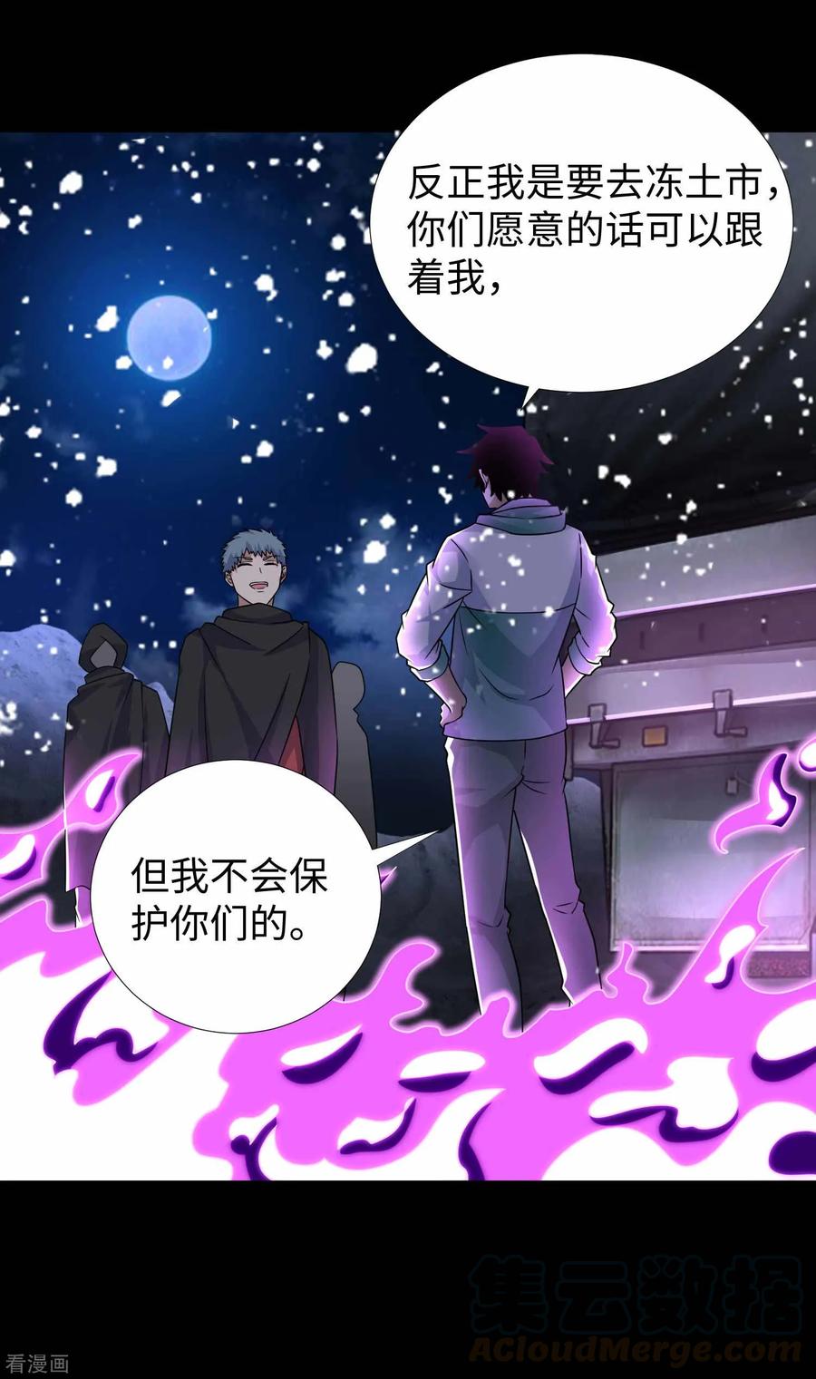 末世为王196话 即将覆灭的雪原