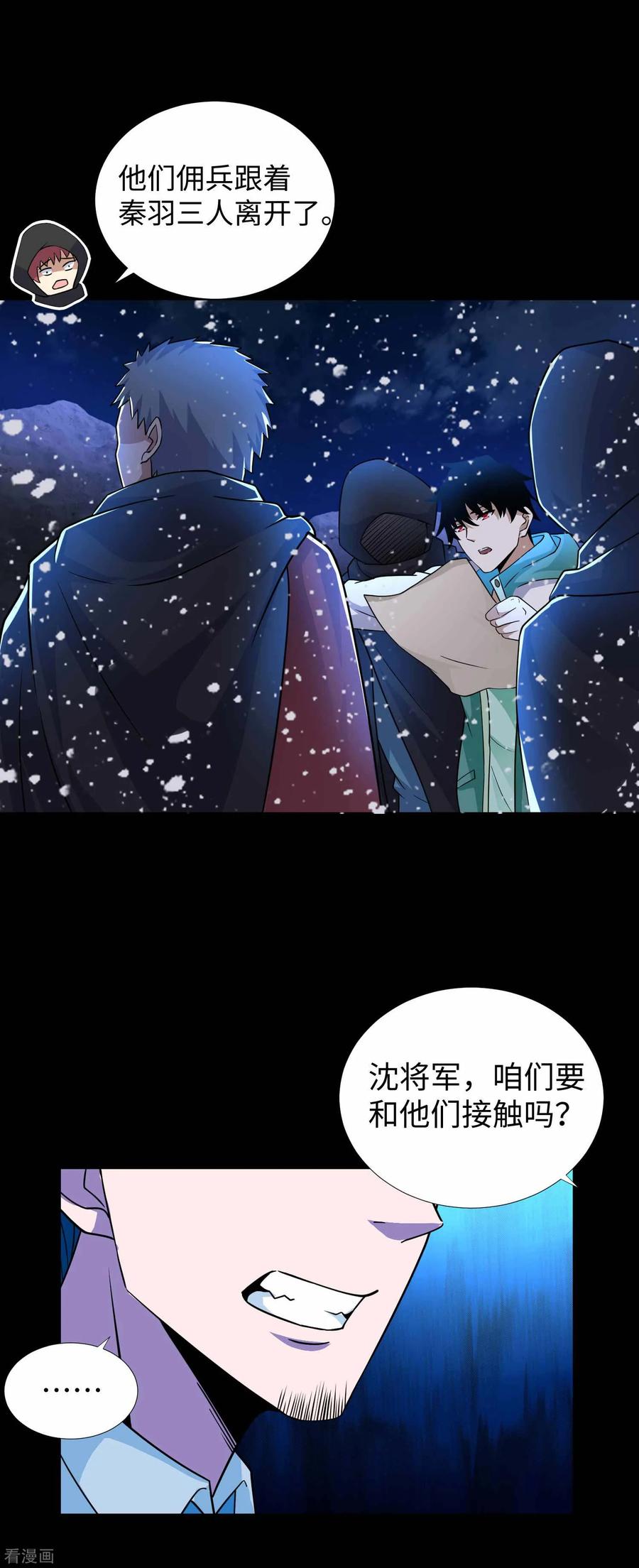 末世为王196话 即将覆灭的雪原