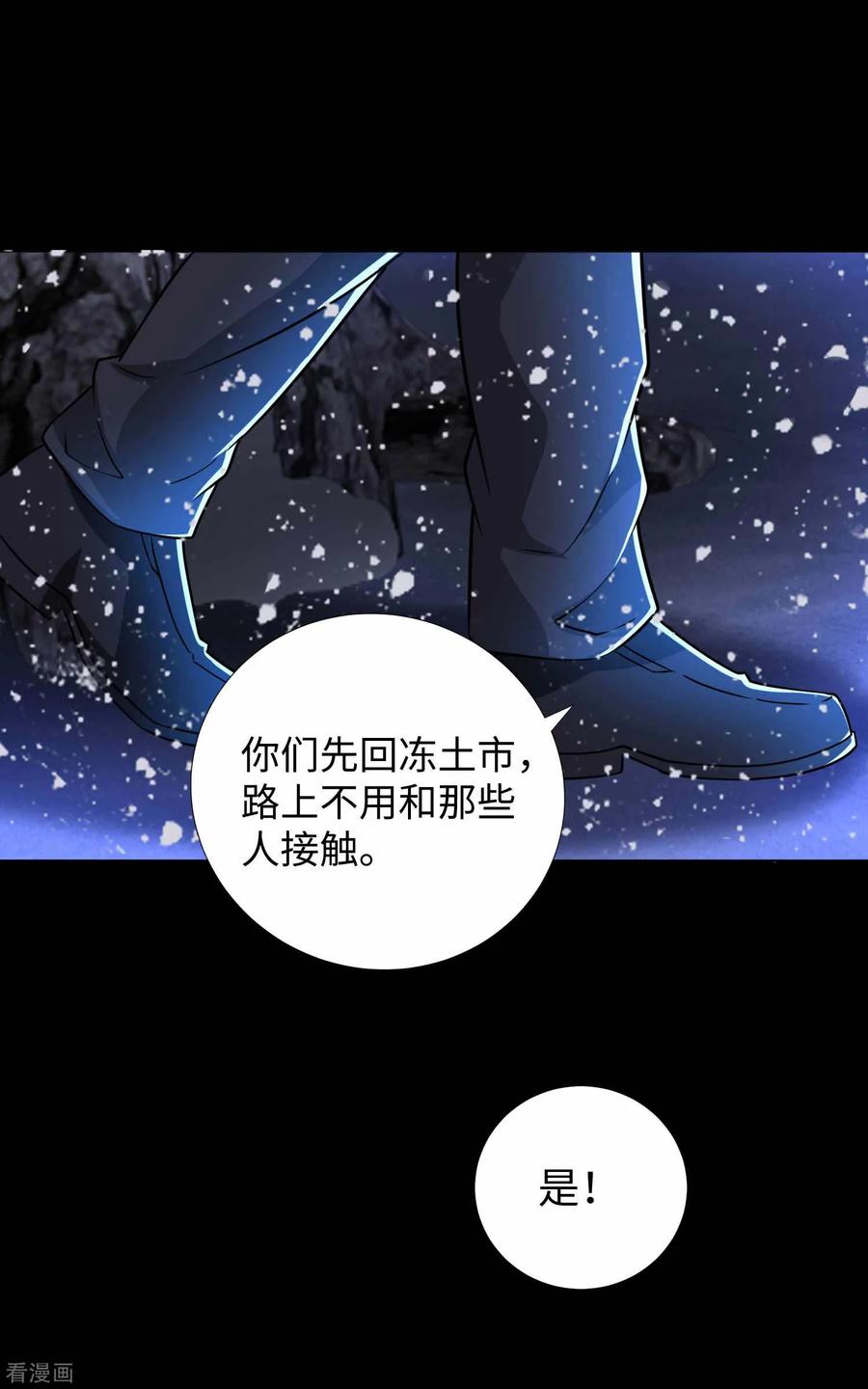 末世为王196话 即将覆灭的雪原
