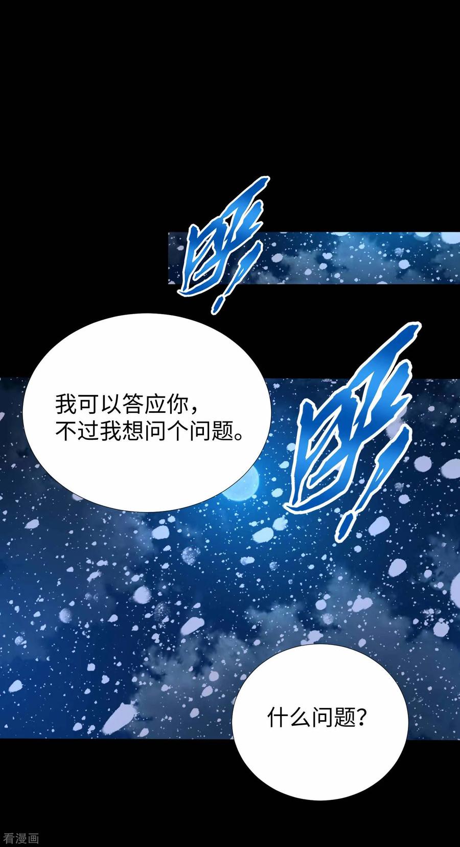 末世为王196话 即将覆灭的雪原