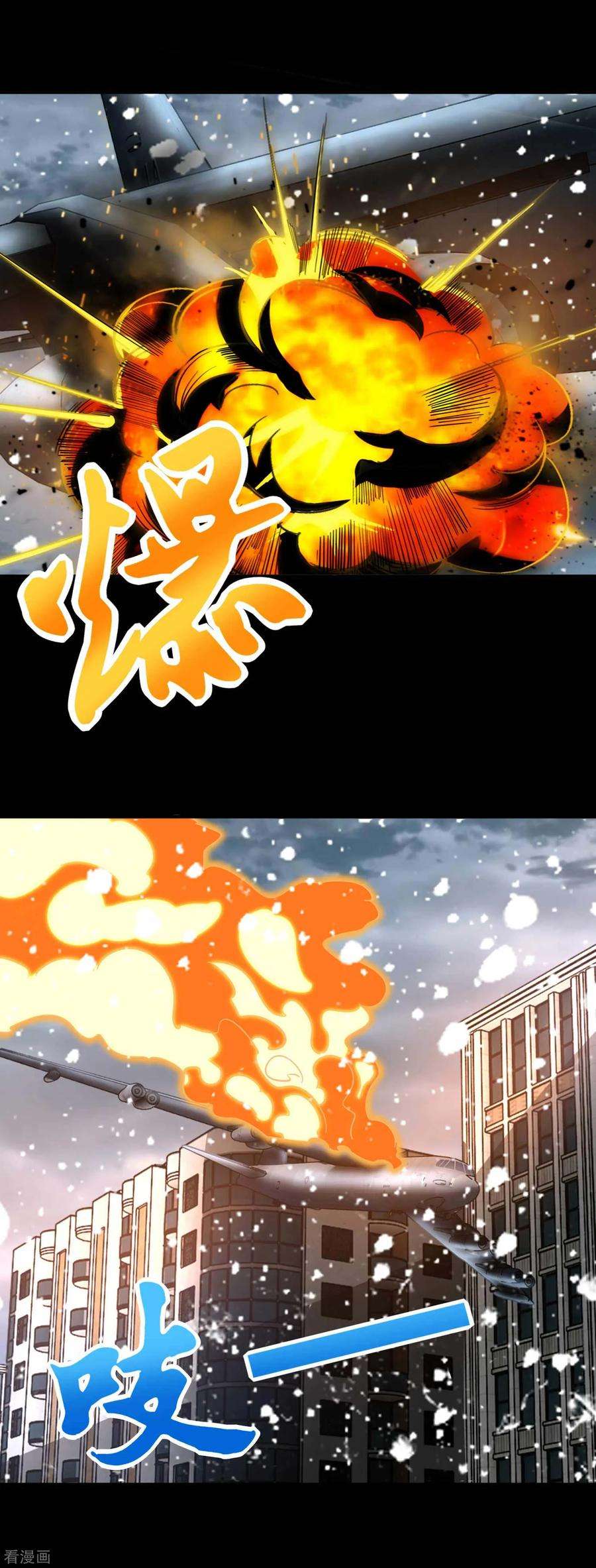 末世为王197话 沈正成的野心