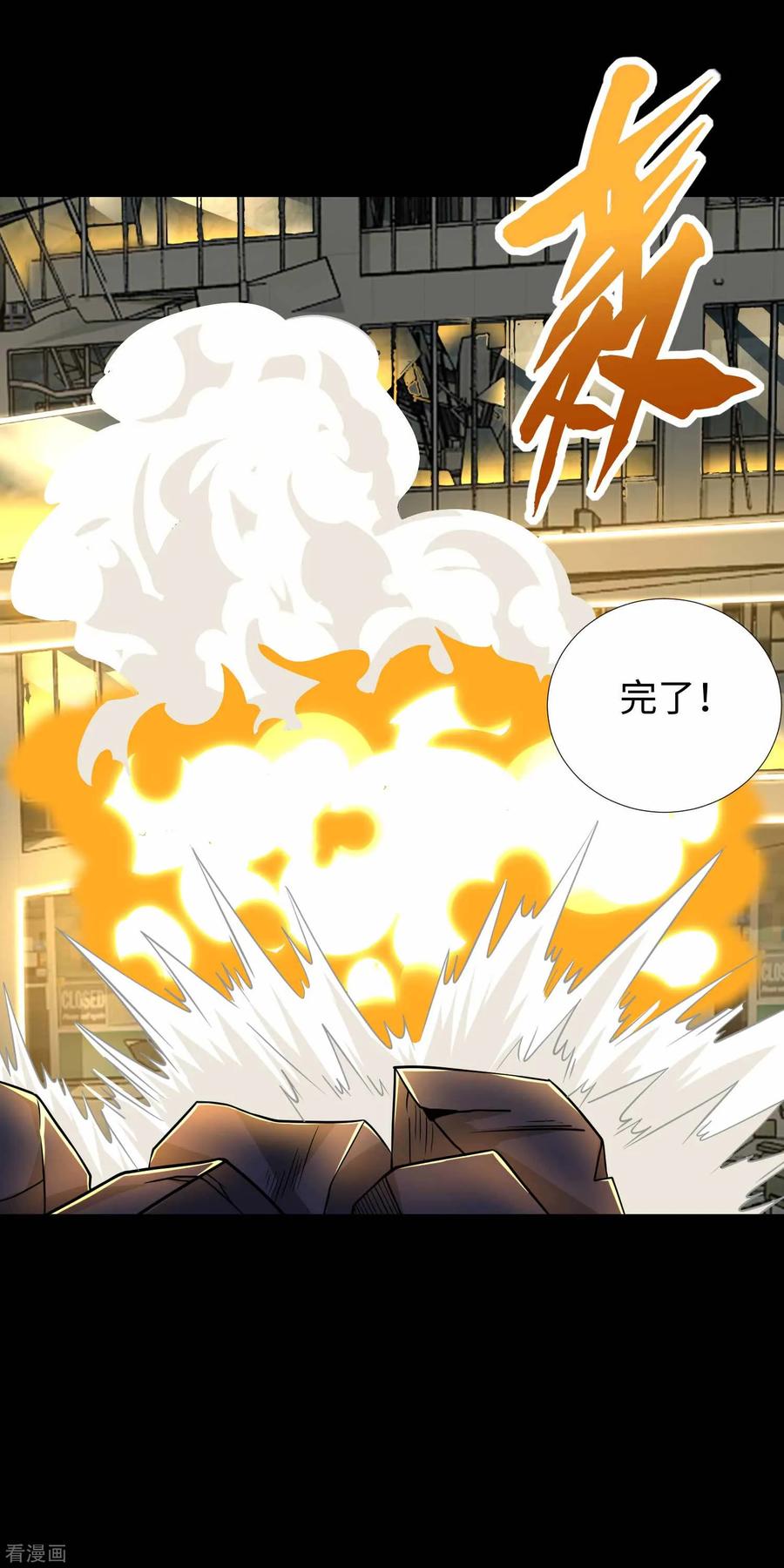 末世为王197话 沈正成的野心