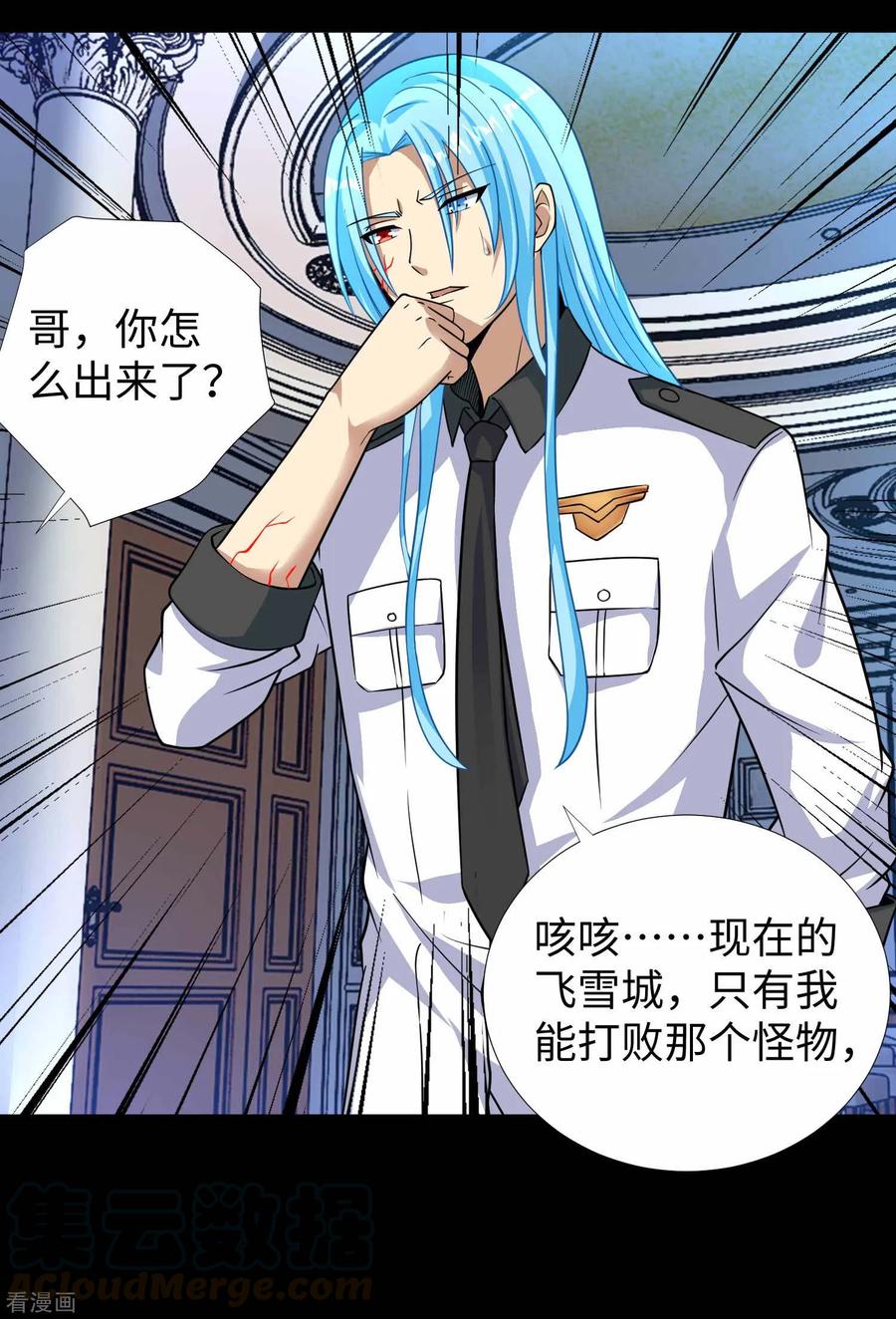 末世为王197话 沈正成的野心