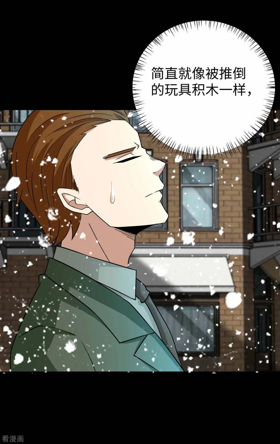 末世为王197话 沈正成的野心