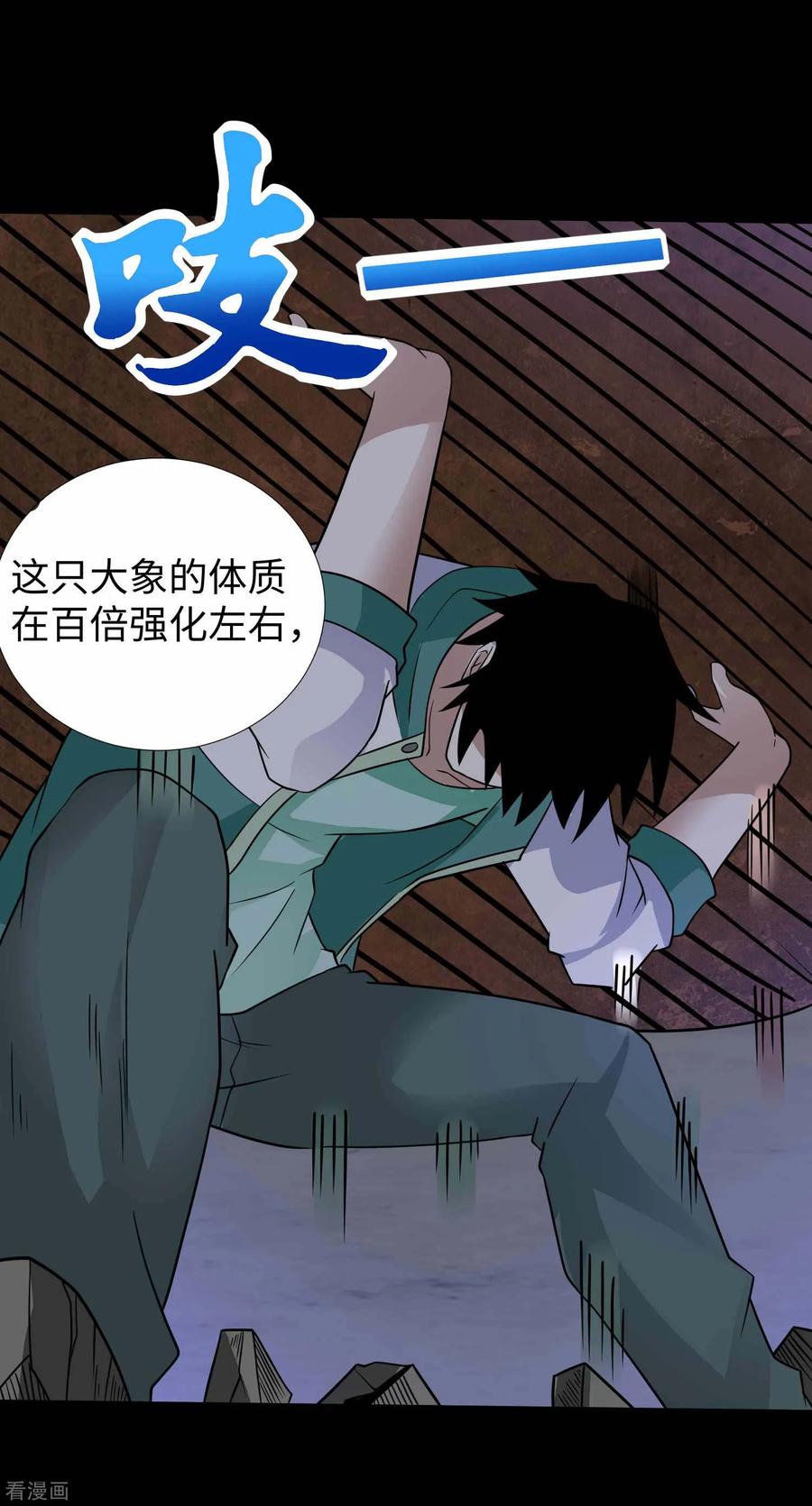 末世为王197话 沈正成的野心