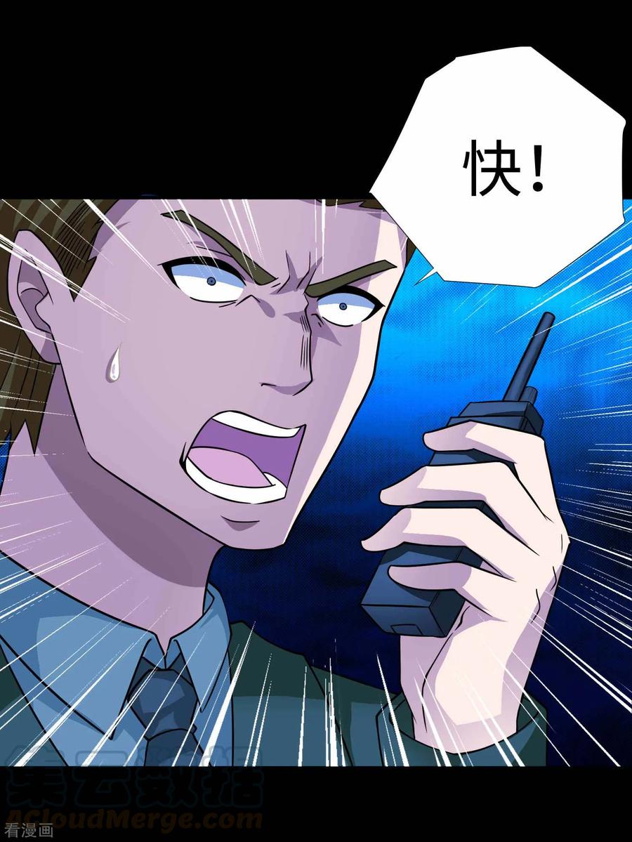 末世为王197话 沈正成的野心