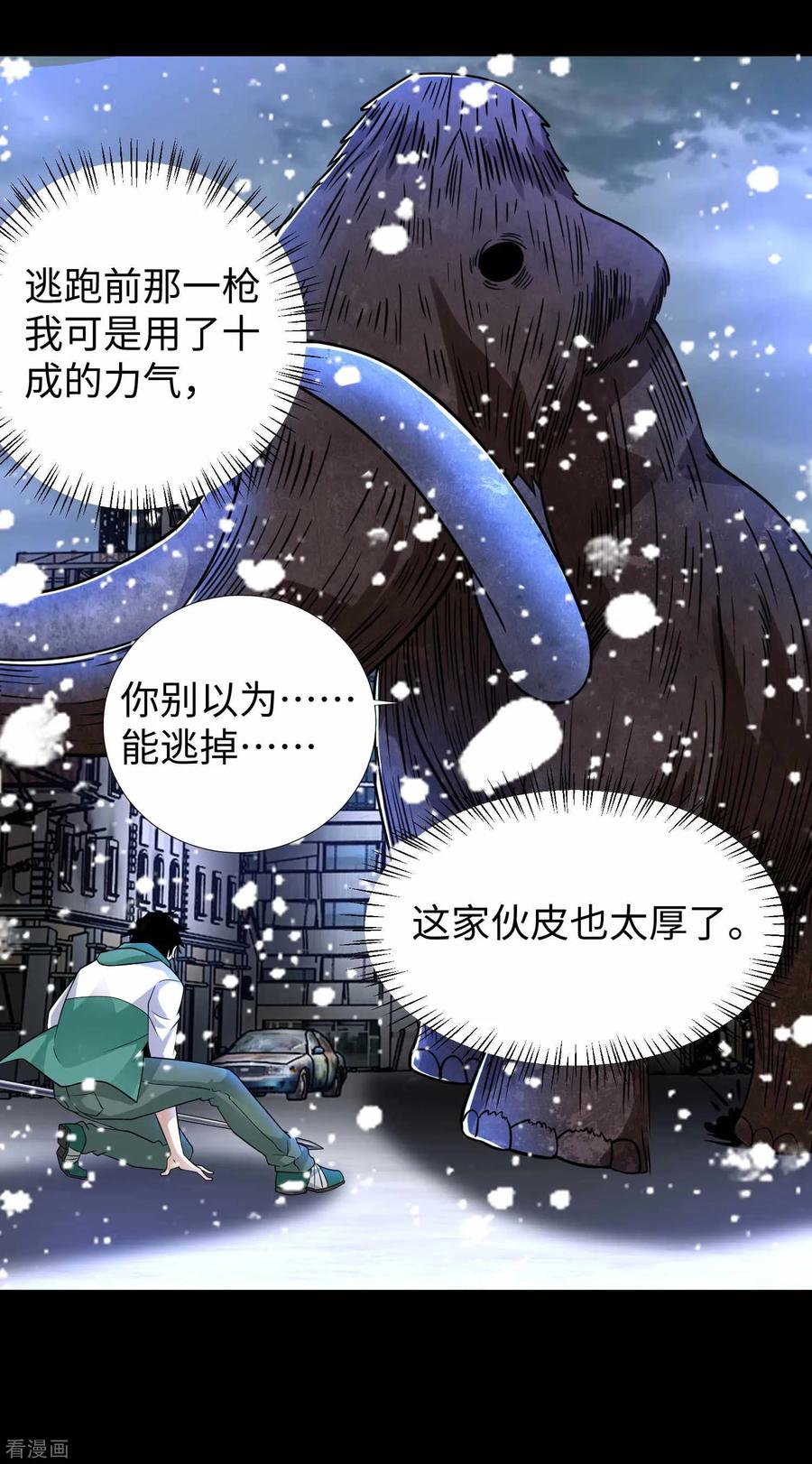 末世为王198话 冻土市完了