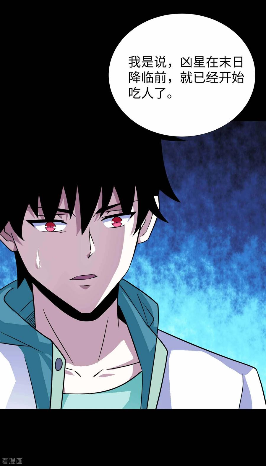 末世为王199话 再强化你会死的