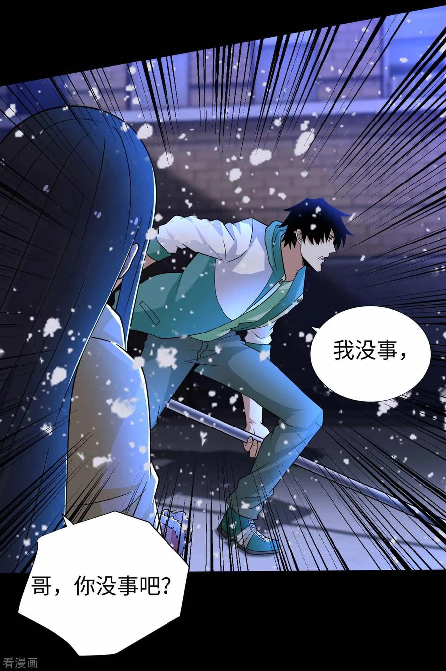 末世为王201话 凶星现身