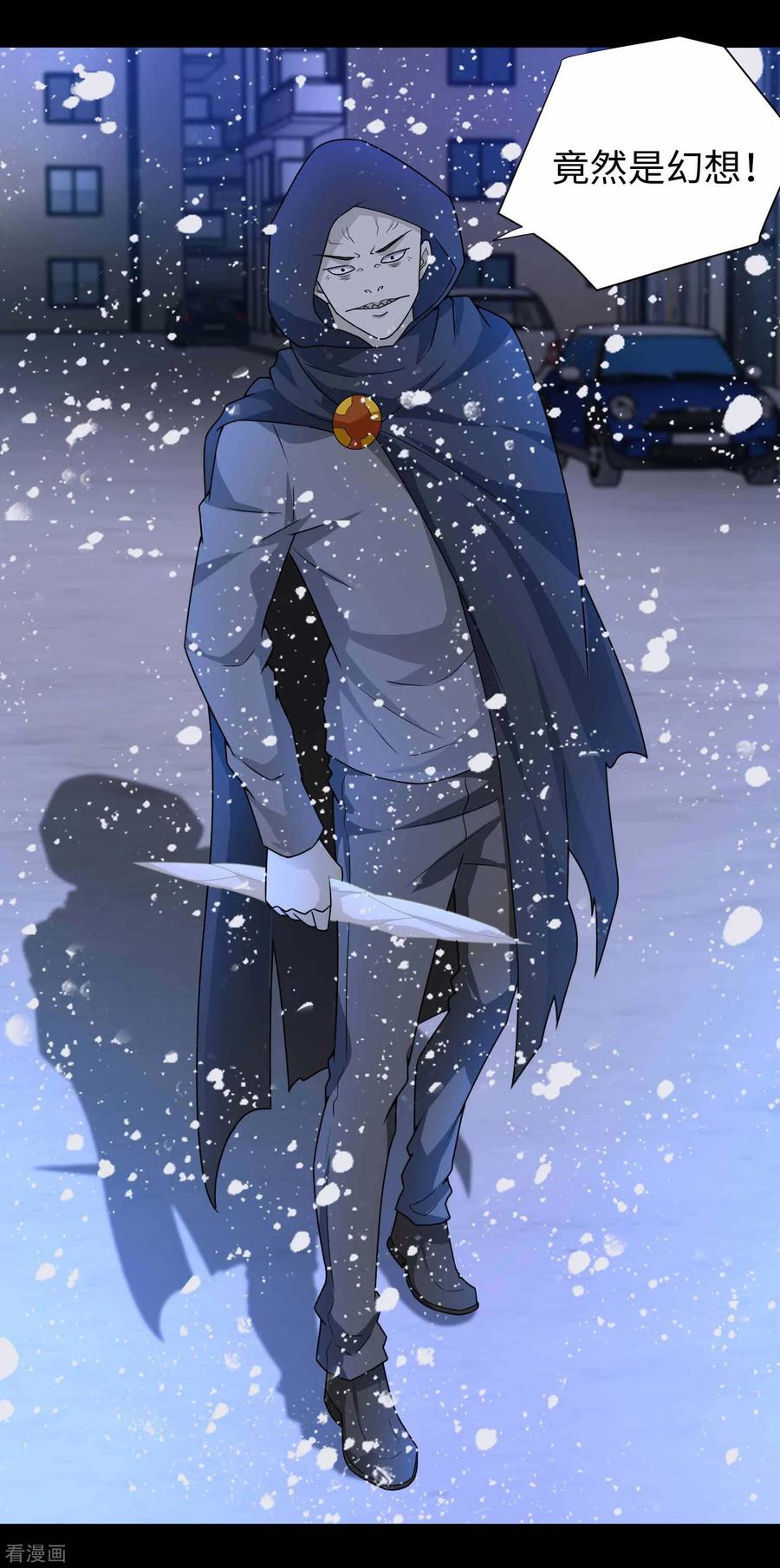 末世为王201话 凶星现身