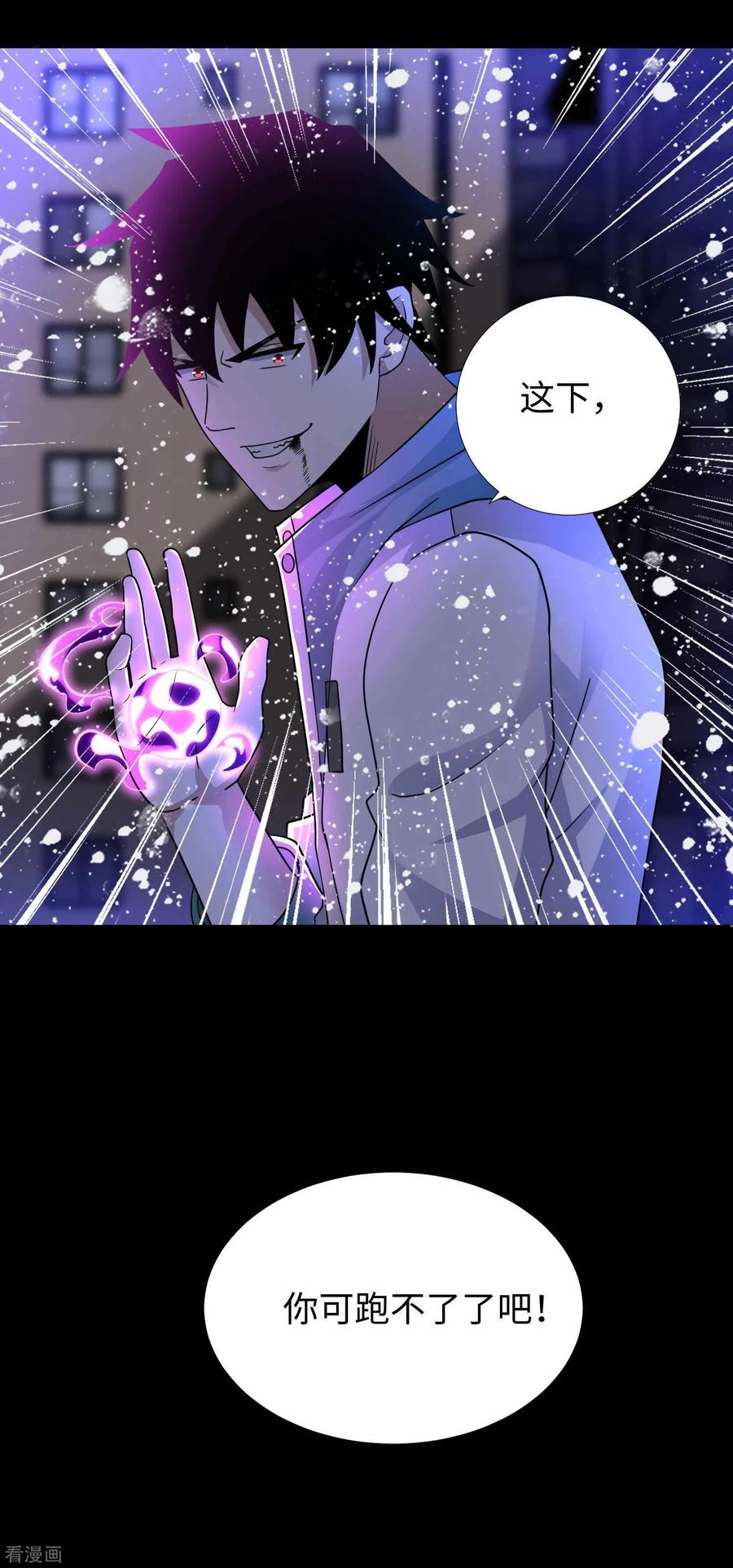 末世为王201话 凶星现身