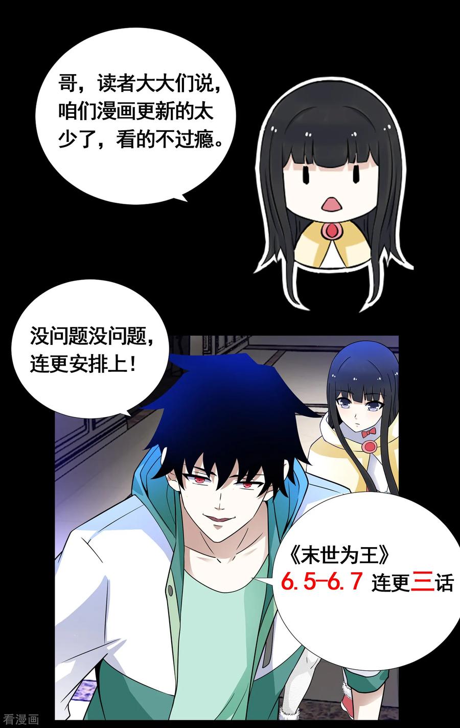 末世为王201话 凶星现身