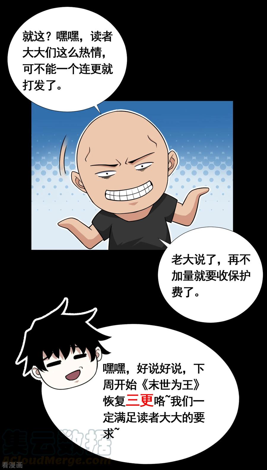 末世为王201话 凶星现身