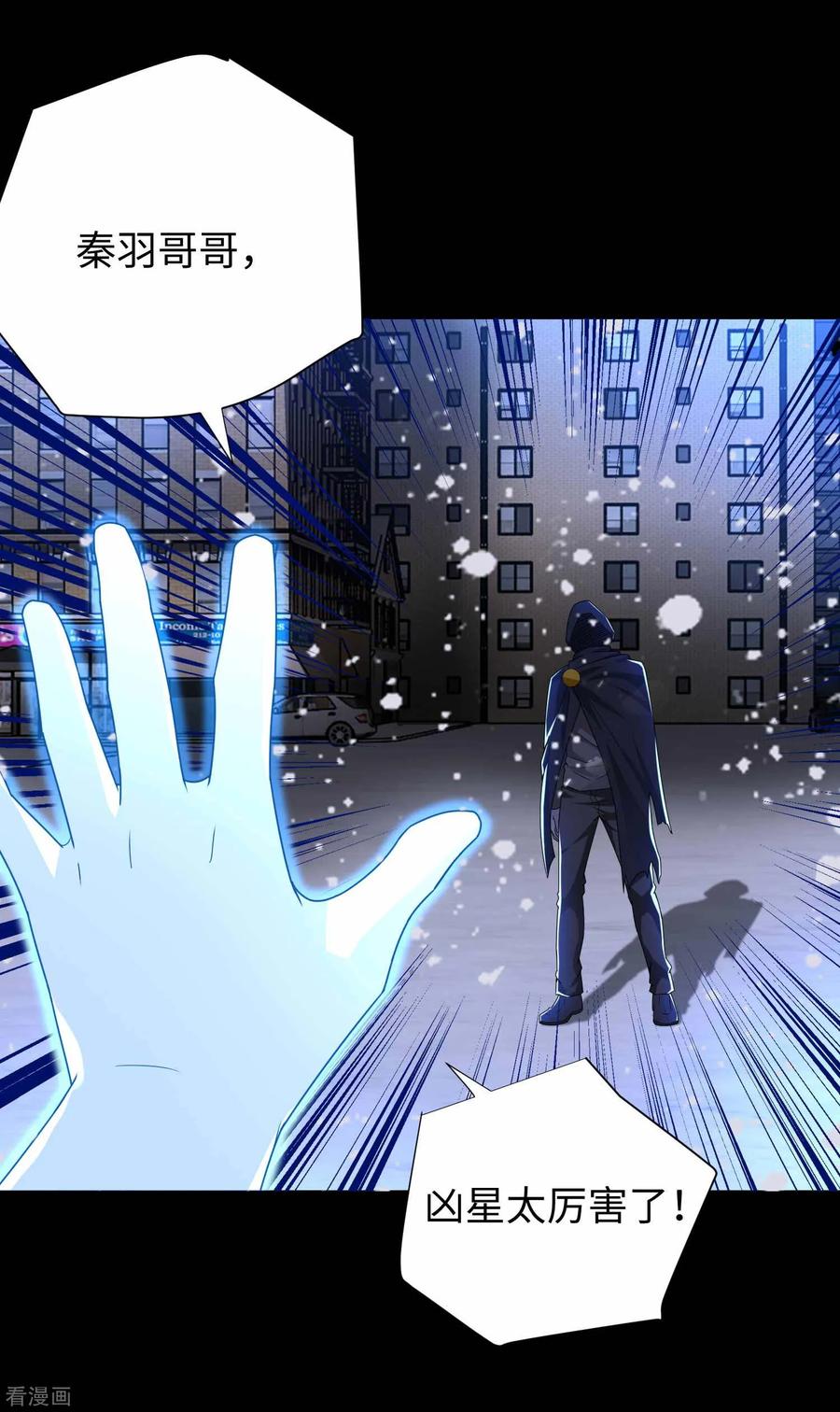 末世为王201话 凶星现身