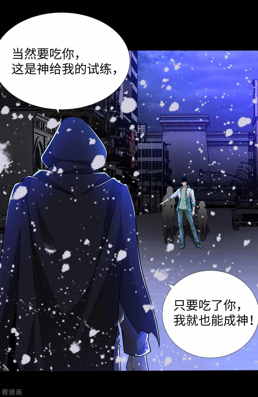 末世为王201话 凶星现身