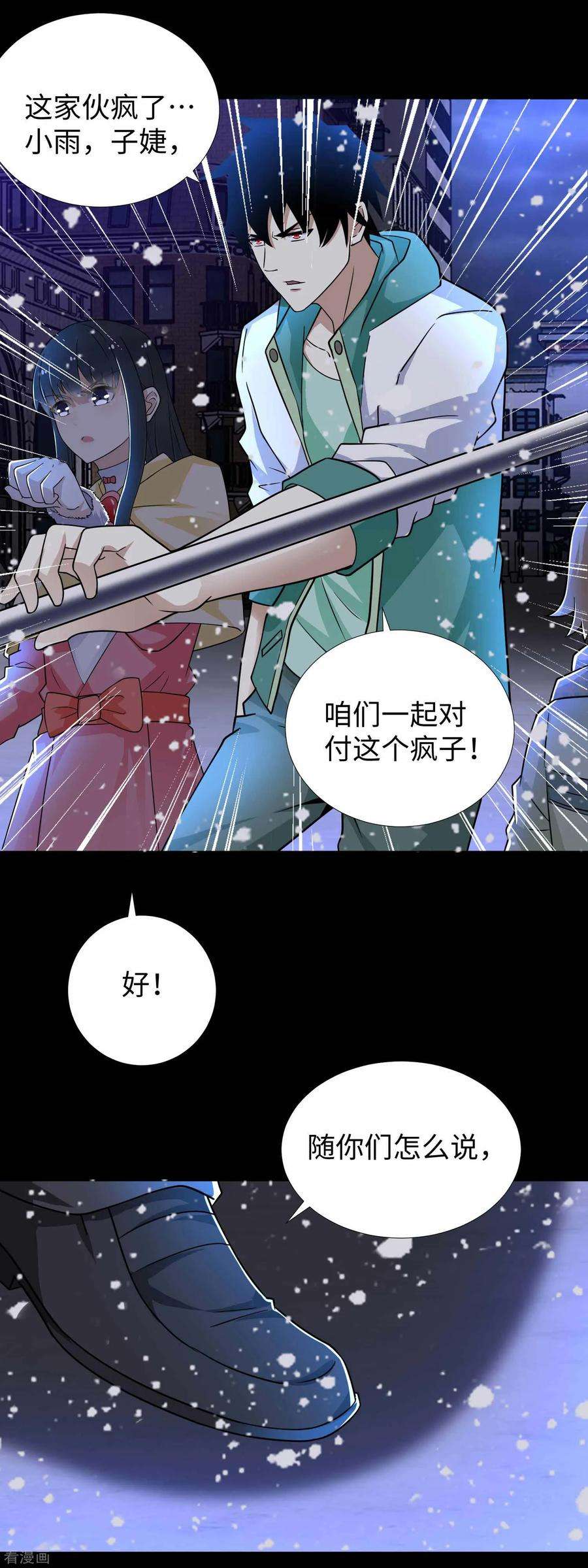 末世为王201话 凶星现身