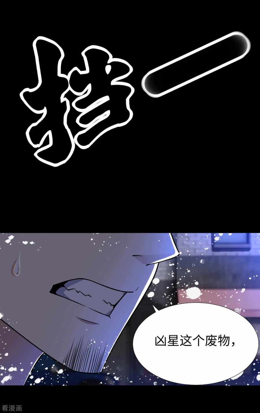 末世为王201话 凶星现身