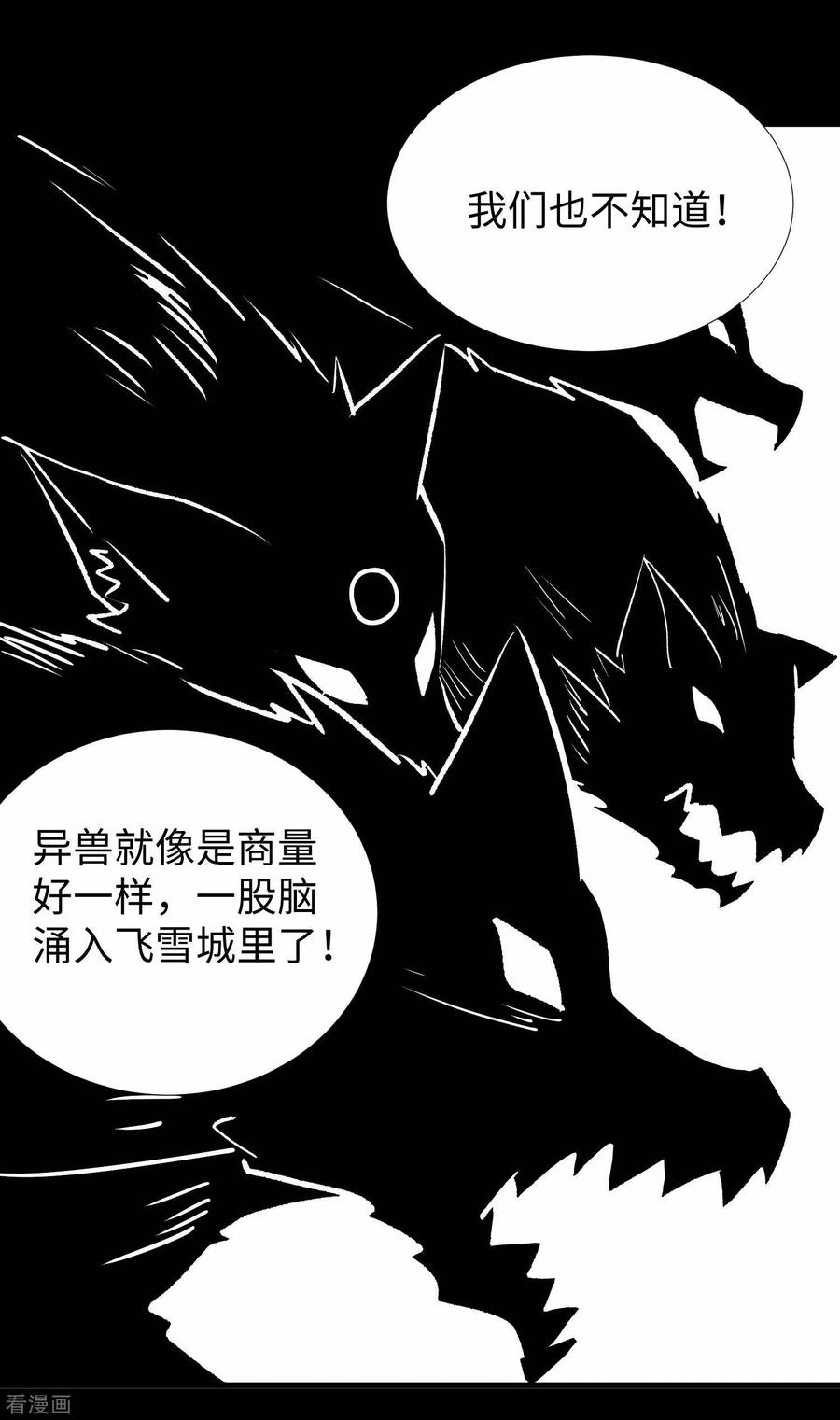 末世为王204话 冰蛇王