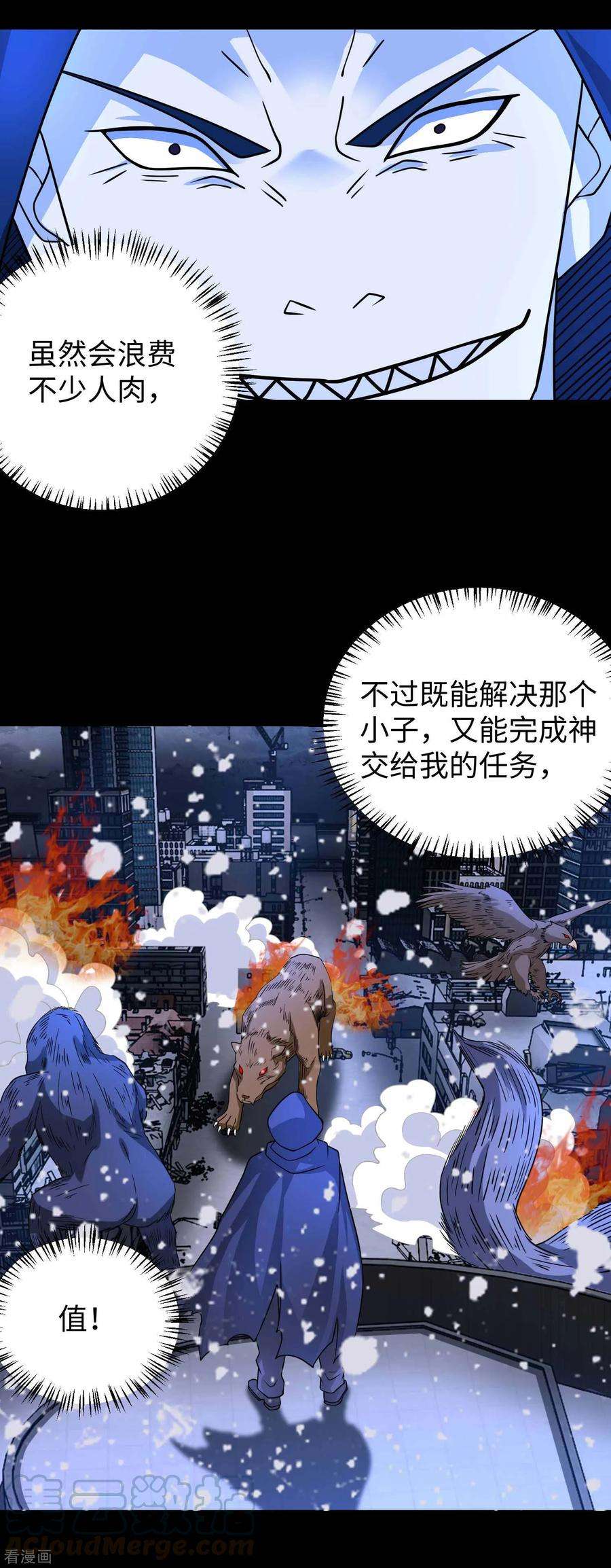 末世为王204话 冰蛇王