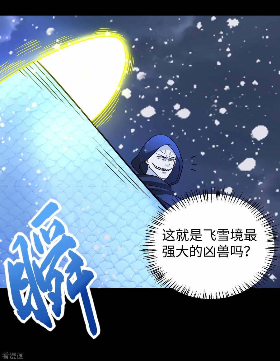 末世为王204话 冰蛇王