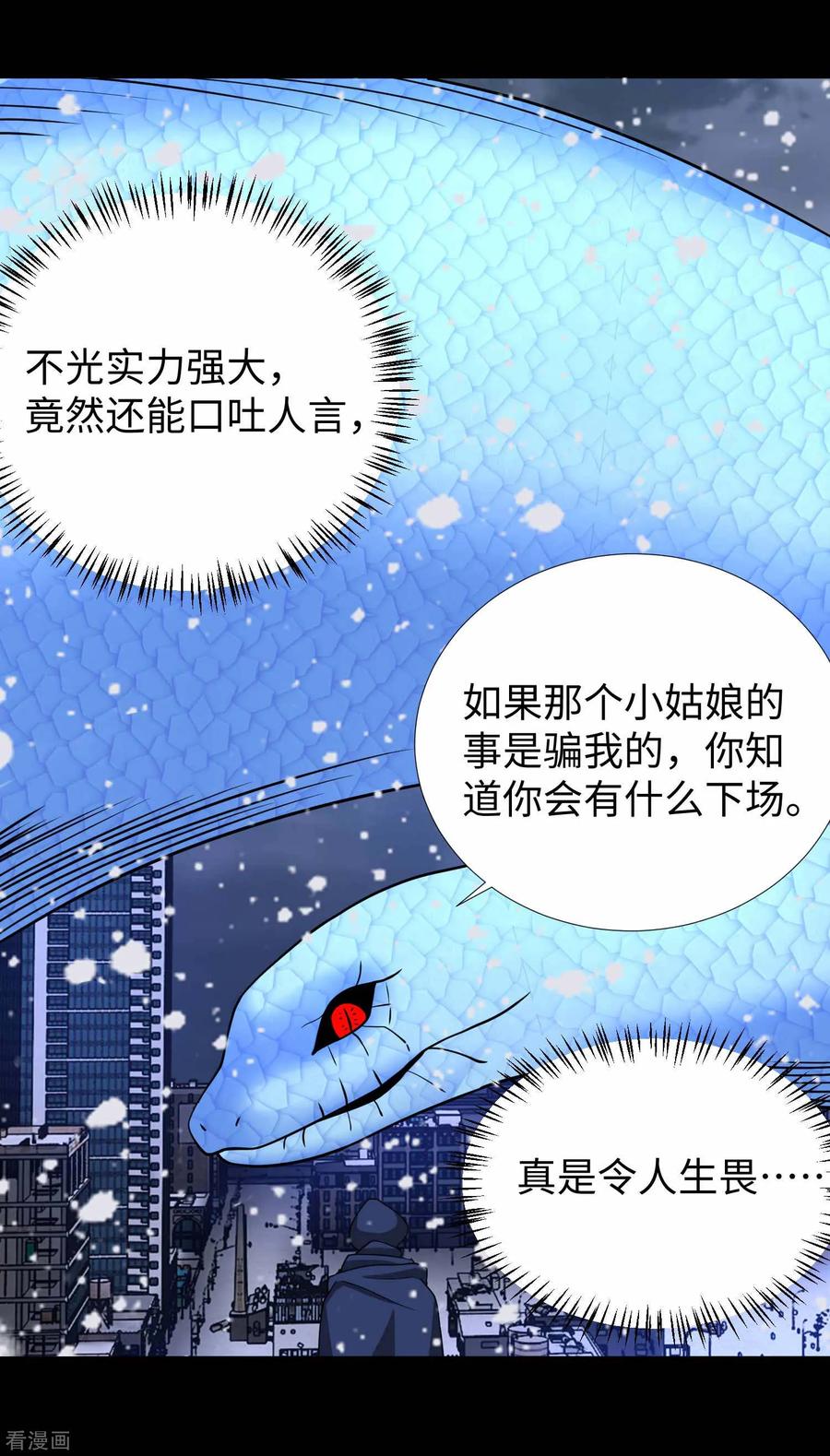 末世为王204话 冰蛇王