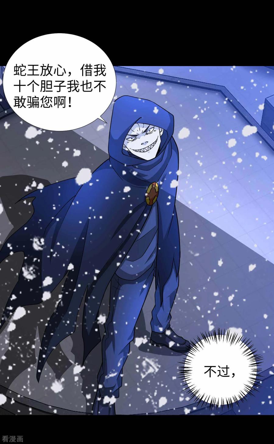 末世为王204话 冰蛇王