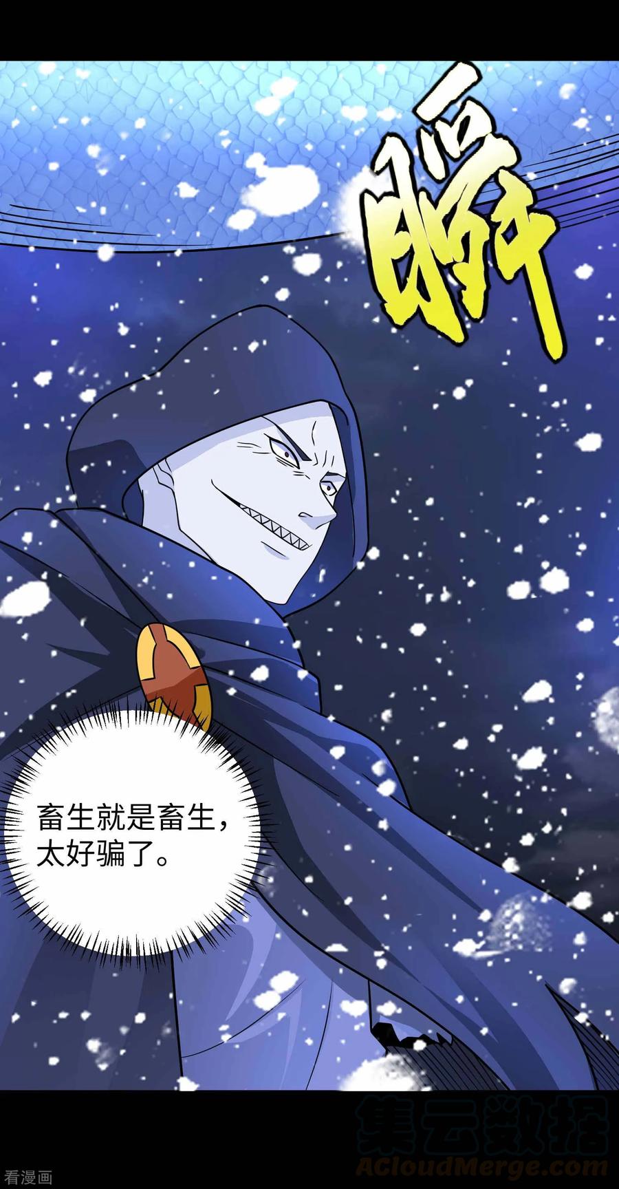 末世为王204话 冰蛇王