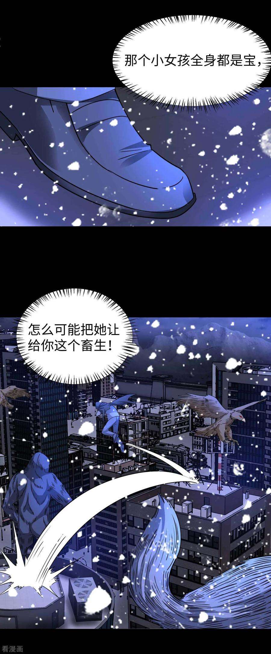 末世为王204话 冰蛇王