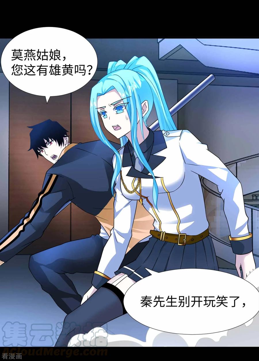 末世为王205话 异兽围攻