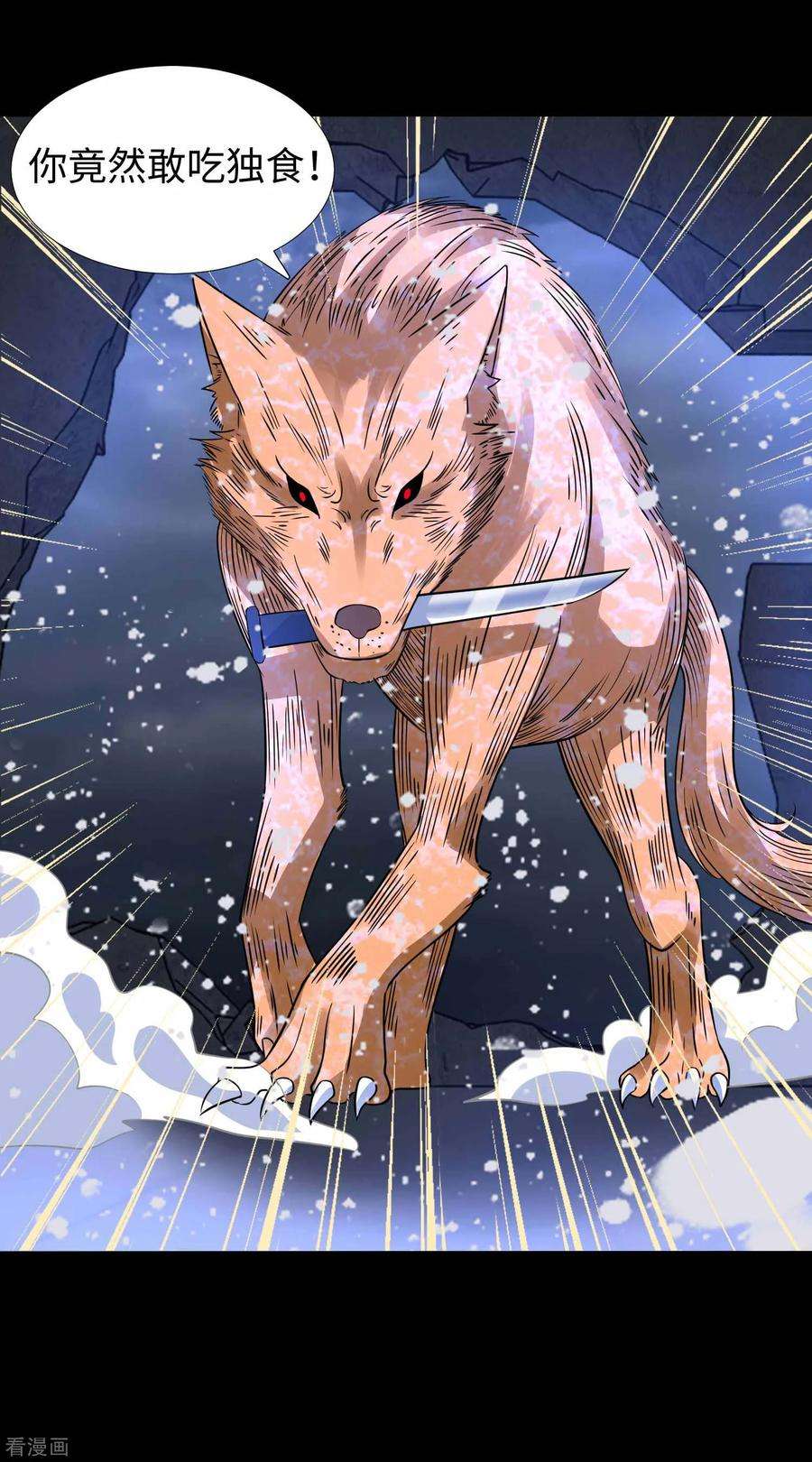 末世为王205话 异兽围攻