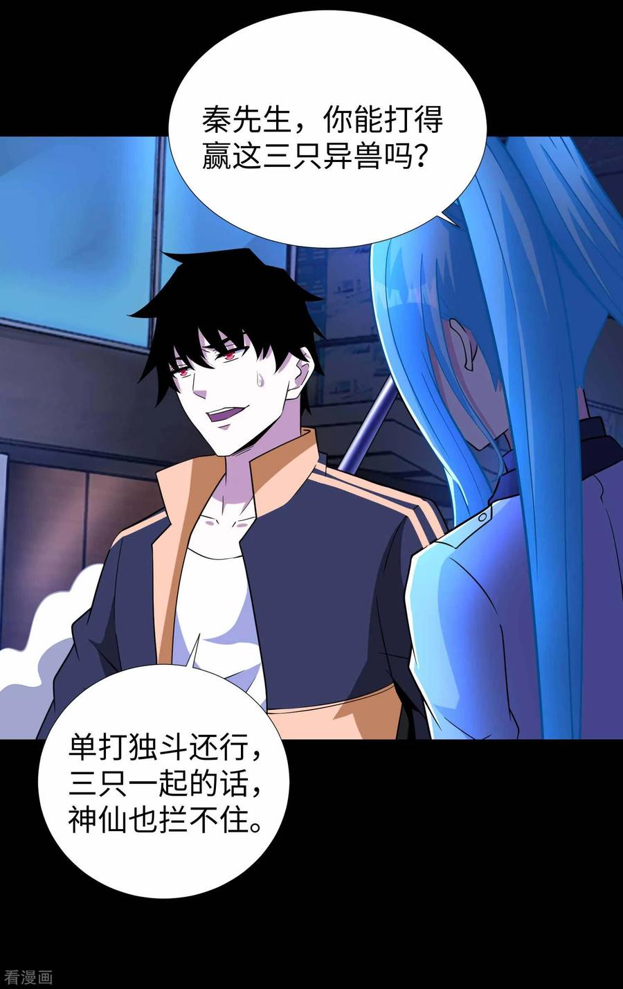 末世为王205话 异兽围攻