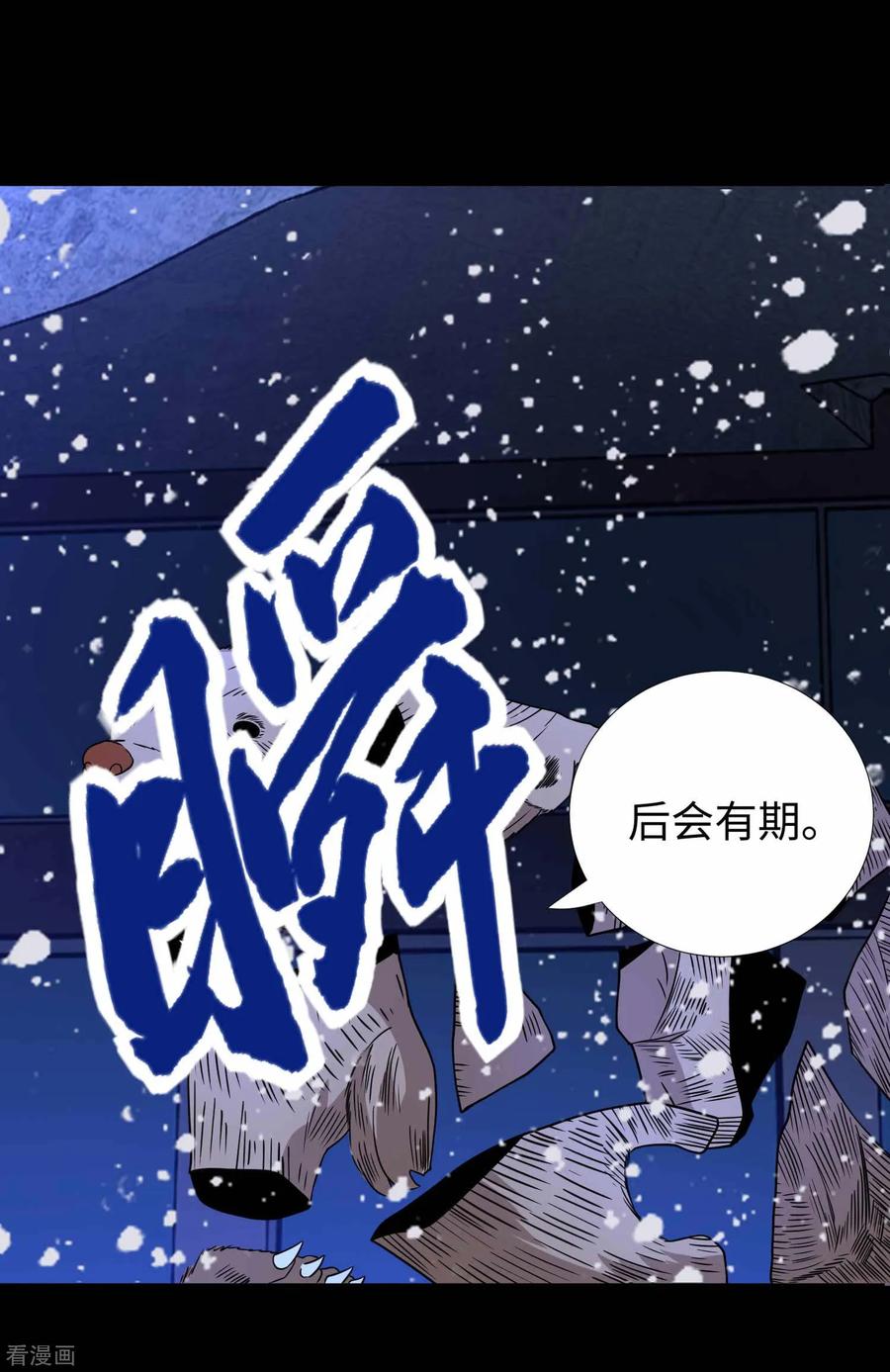 末世为王206话 冰霜归来