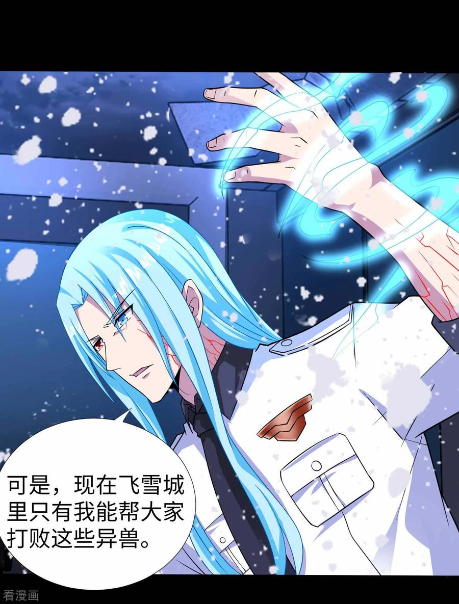 末世为王206话 冰霜归来