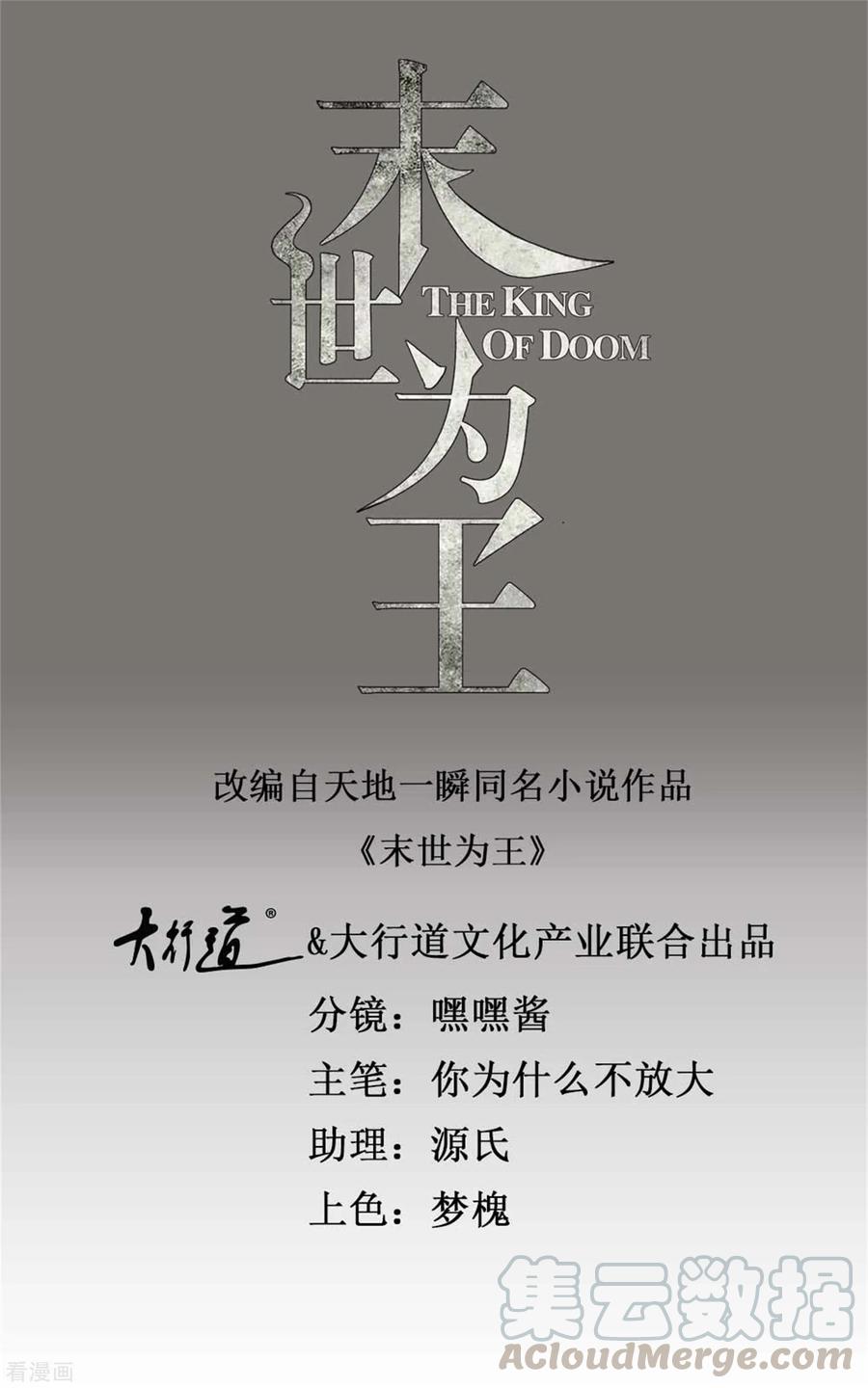末世为王212话 毫无胜算