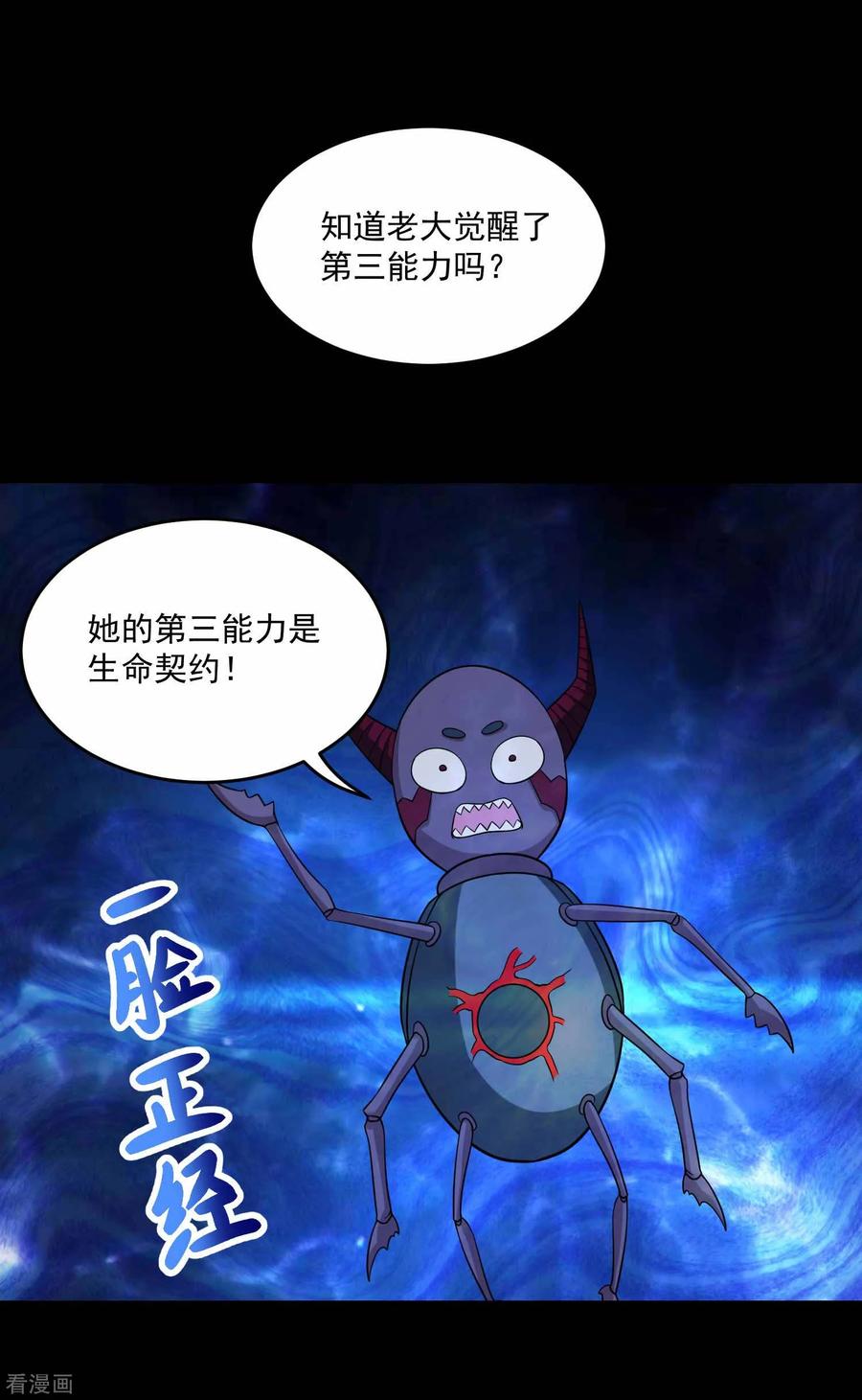 末世为王222话 快带我哥走