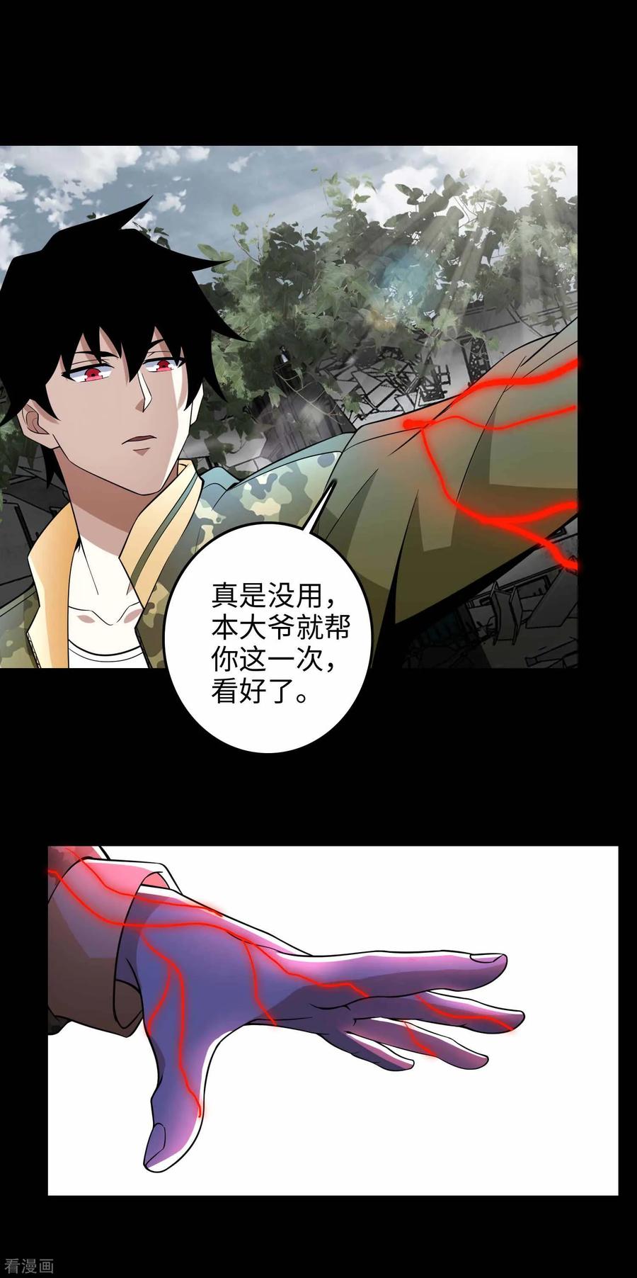 末世为王222话 快带我哥走