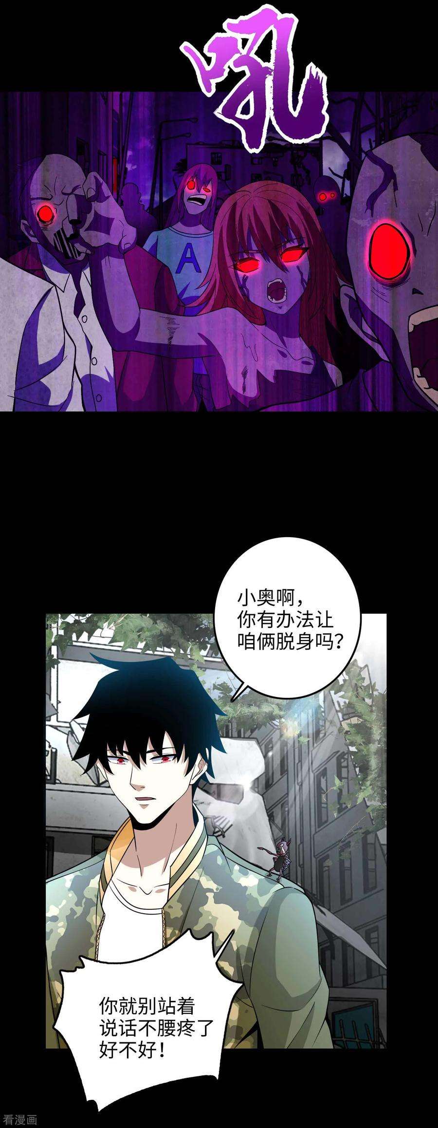 末世为王222话 快带我哥走