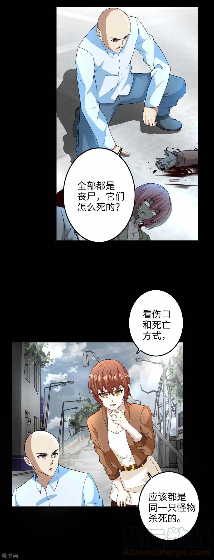 末世为王223话 复活