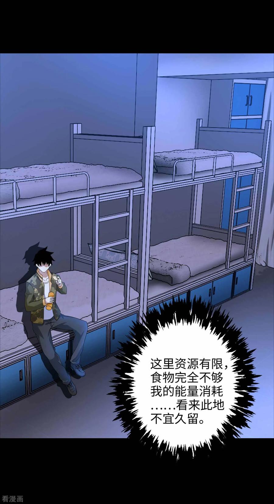 末世为王226话 治疗能力者