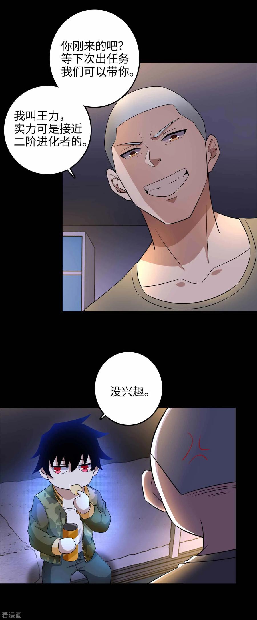 末世为王226话 治疗能力者