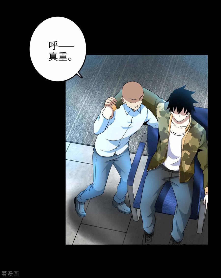 末世为王226话 治疗能力者