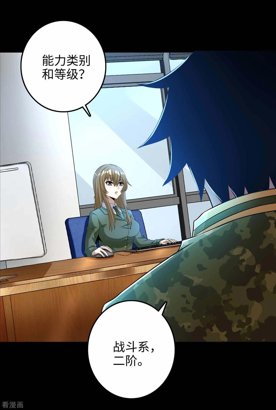 末世为王226话 治疗能力者