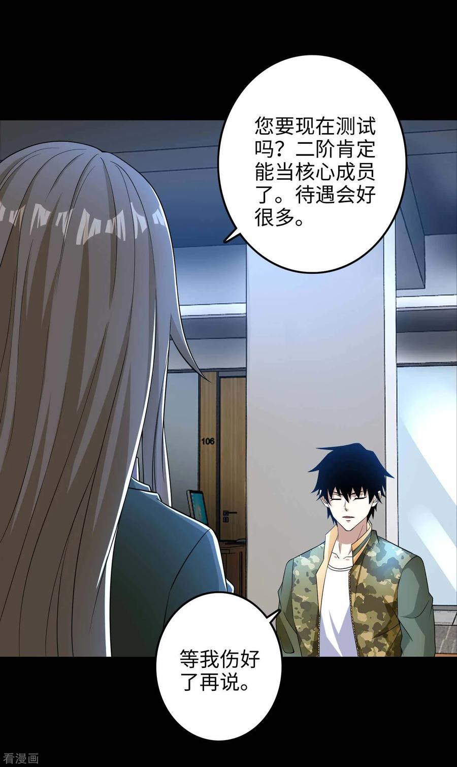 末世为王226话 治疗能力者