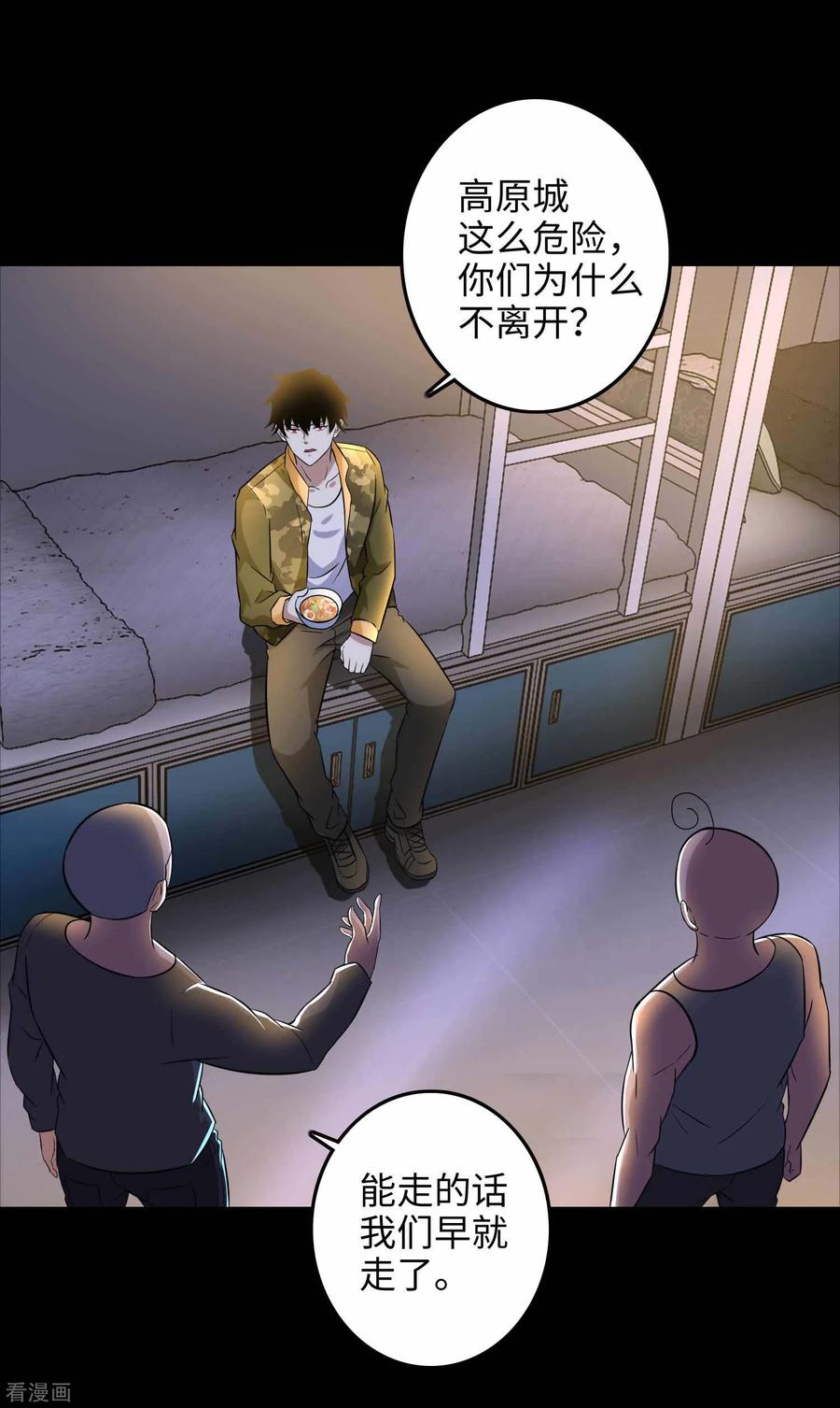 末世为王227话 大家都有难处