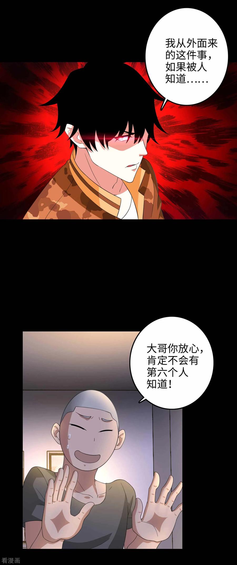 末世为王227话 大家都有难处