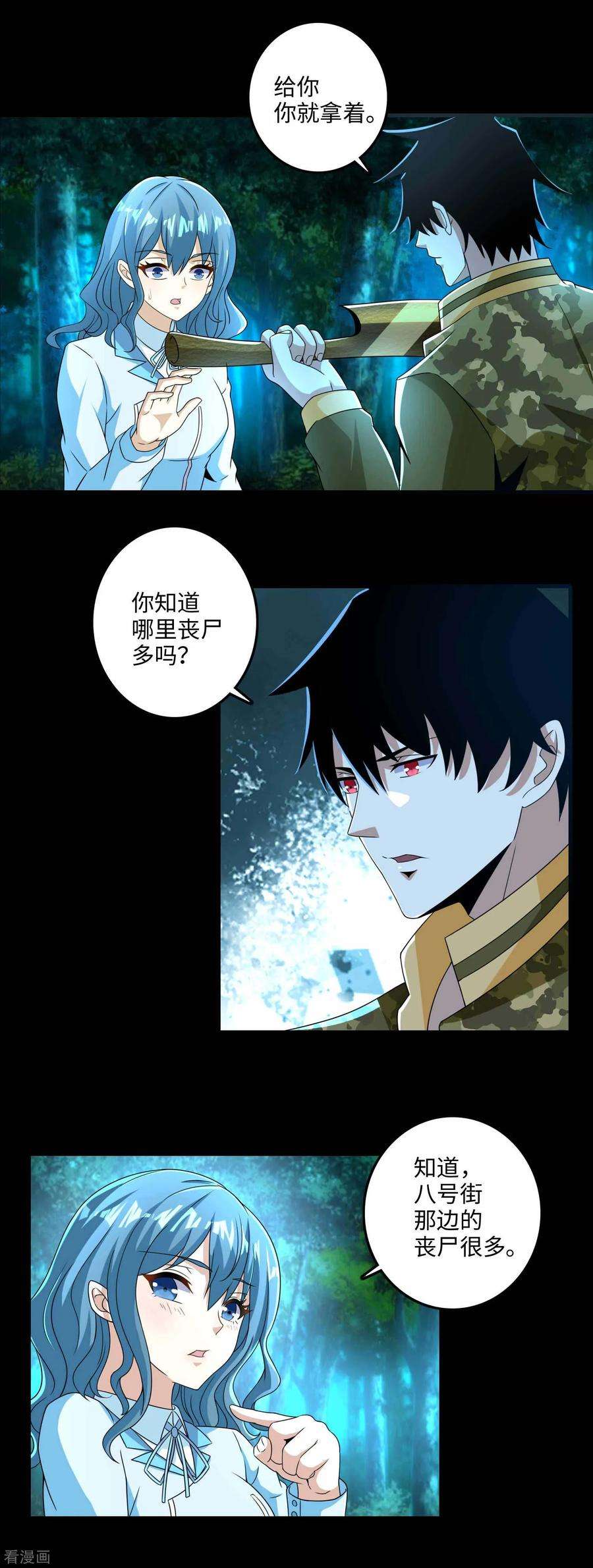 末世为王230话 不愧是核心成员
