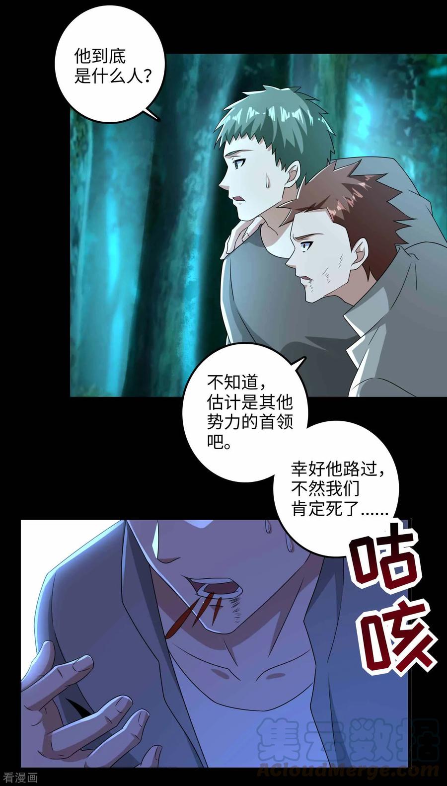 末世为王230话 不愧是核心成员