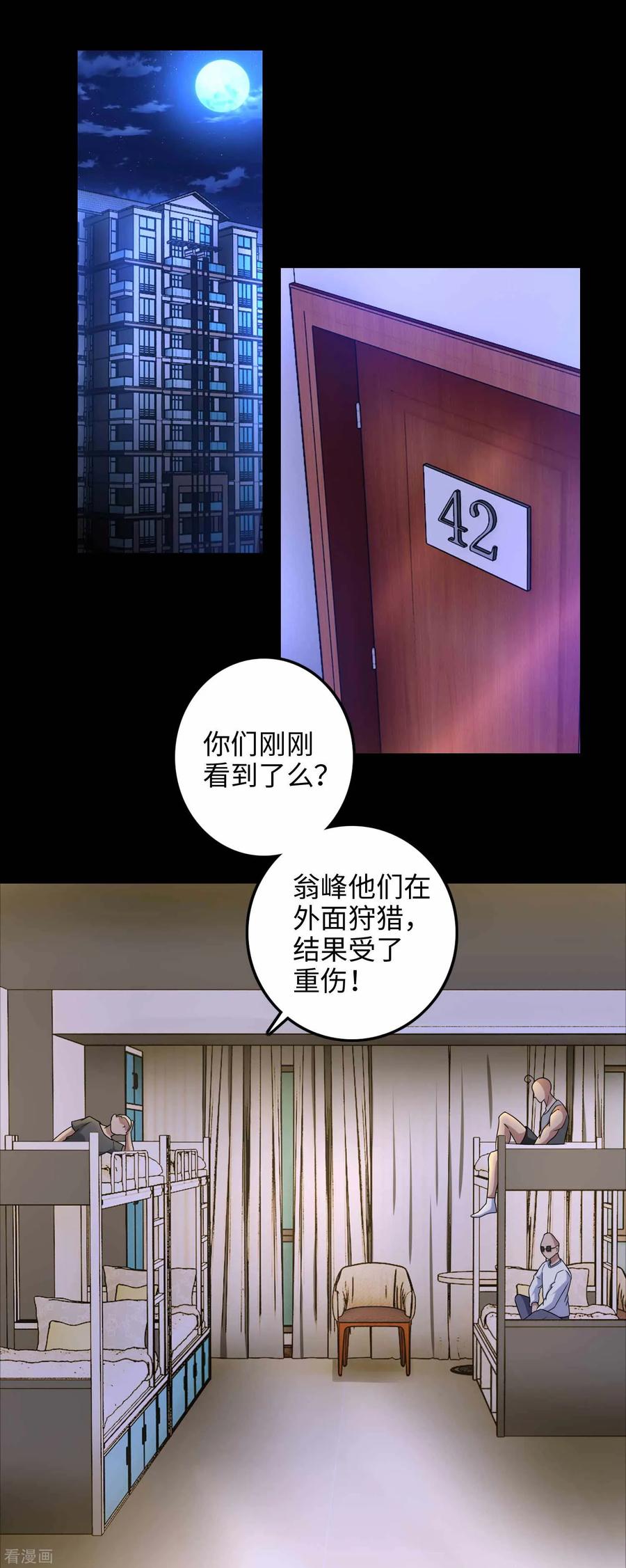 末世为王230话 不愧是核心成员