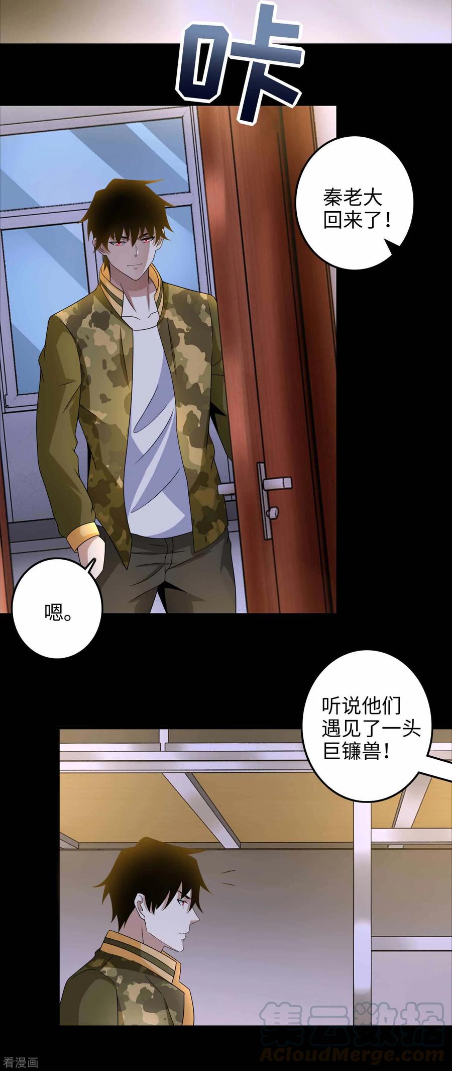 末世为王230话 不愧是核心成员